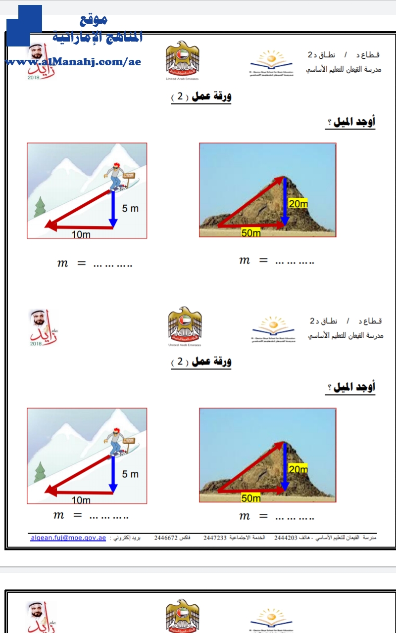 أوراق عمل الميل