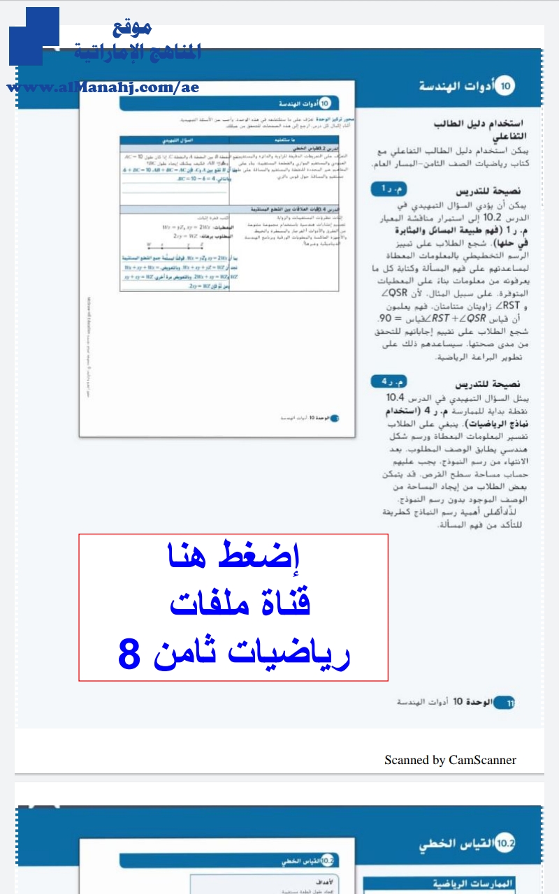 أدوات الهندسة مع الحل دليل الطالب التفاعلي