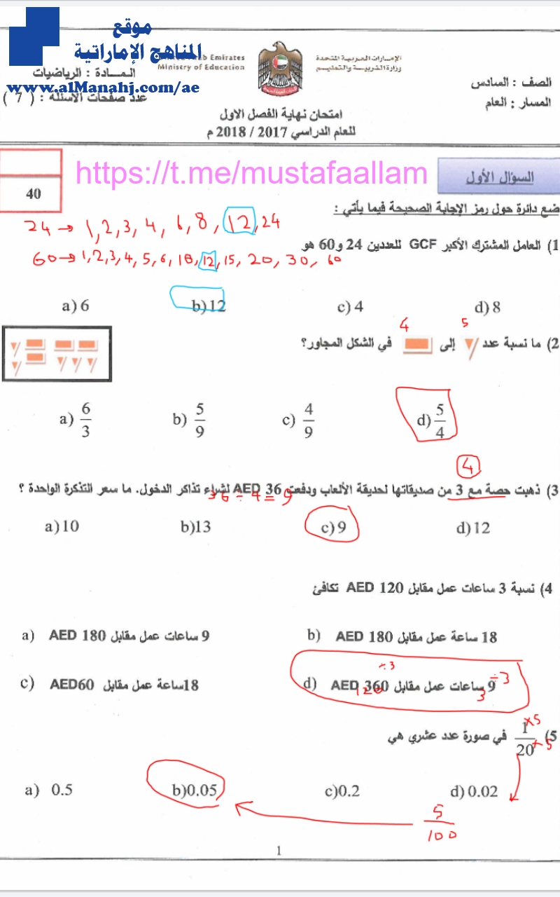 حل امتحانات الأعوام 2016~2017~2018