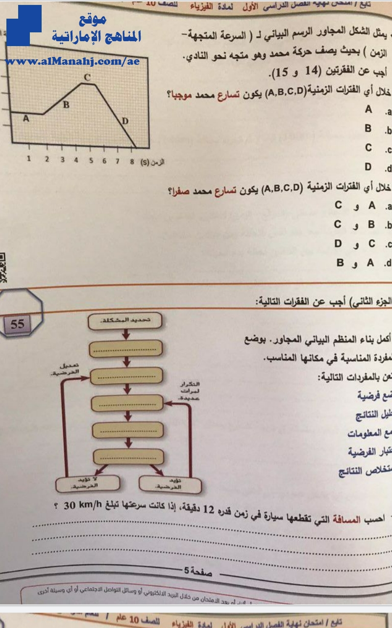امتحان نهاية الفصل الأول 2018~2019