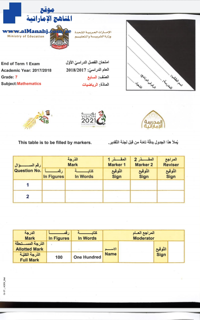 امتحان نهاية الفصل الأول 2017~2018 منهج انجليزي