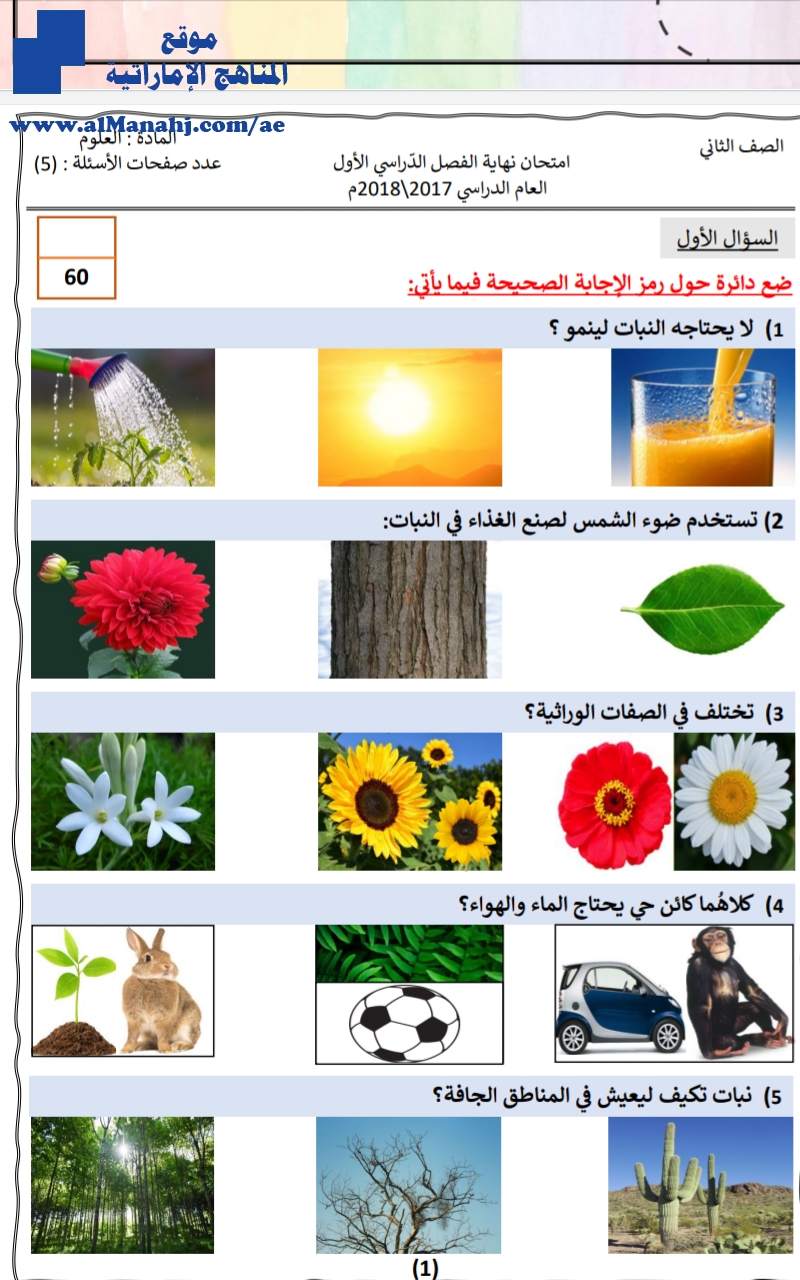امتحان نهاية الفصل الأول لعامي 2017 و 2018