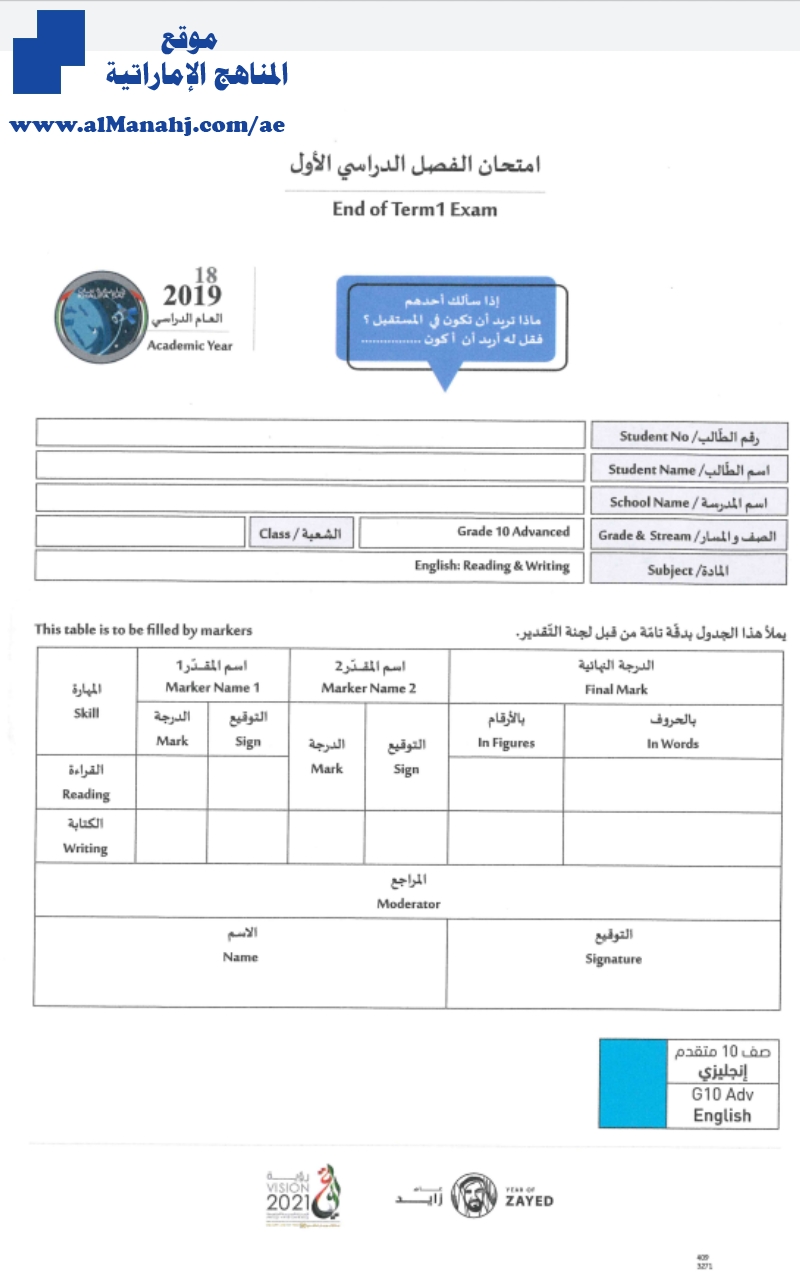 امتحان نهاية الفصل الأول 2018~2019 عاشر متقدم