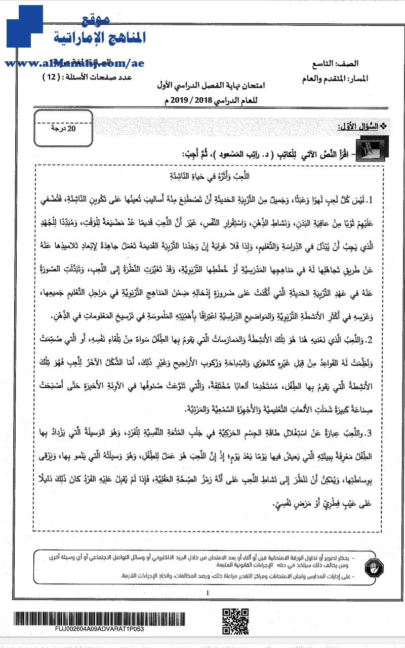 امتحان نهاية الفصل الأول 2018~2019