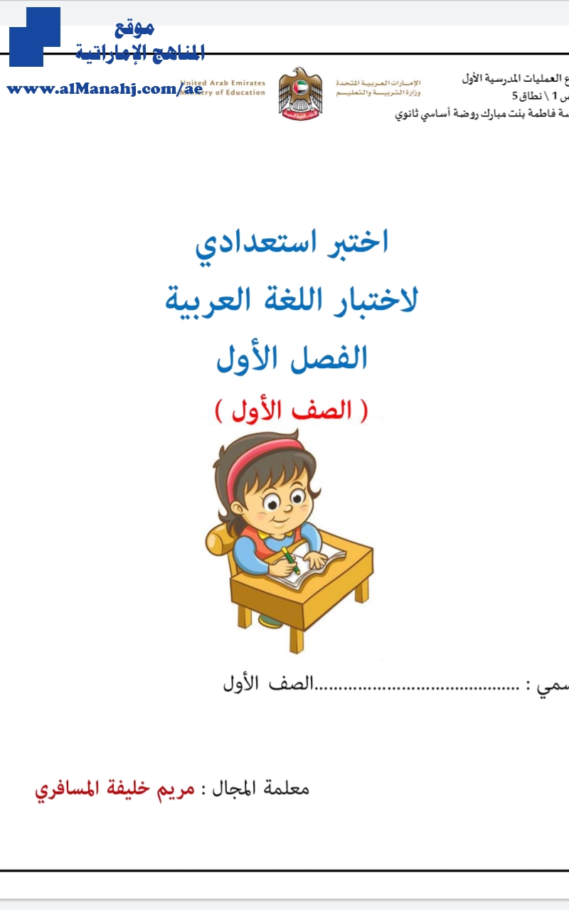 استعداد لاختبار اللغة العربية