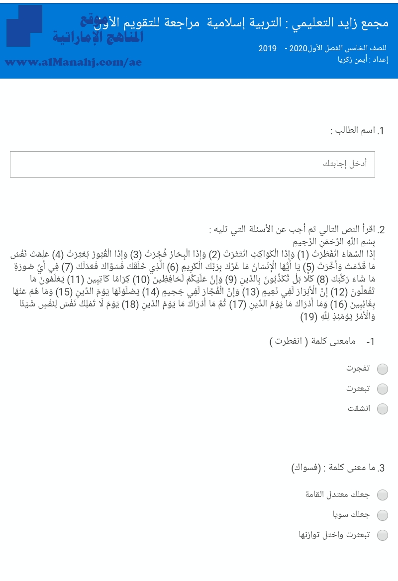 امتحان الكتروني للفصل الأول تربية اسلامية