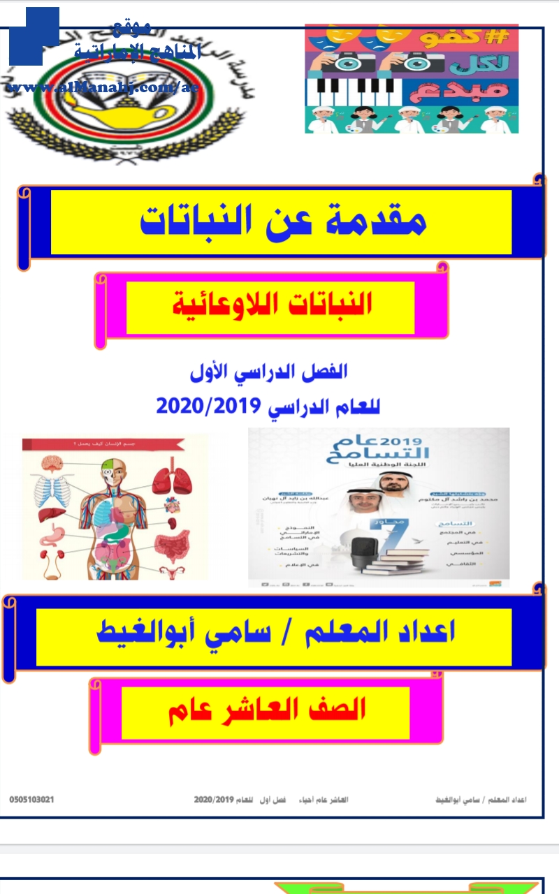 مقدمة عن النباتات