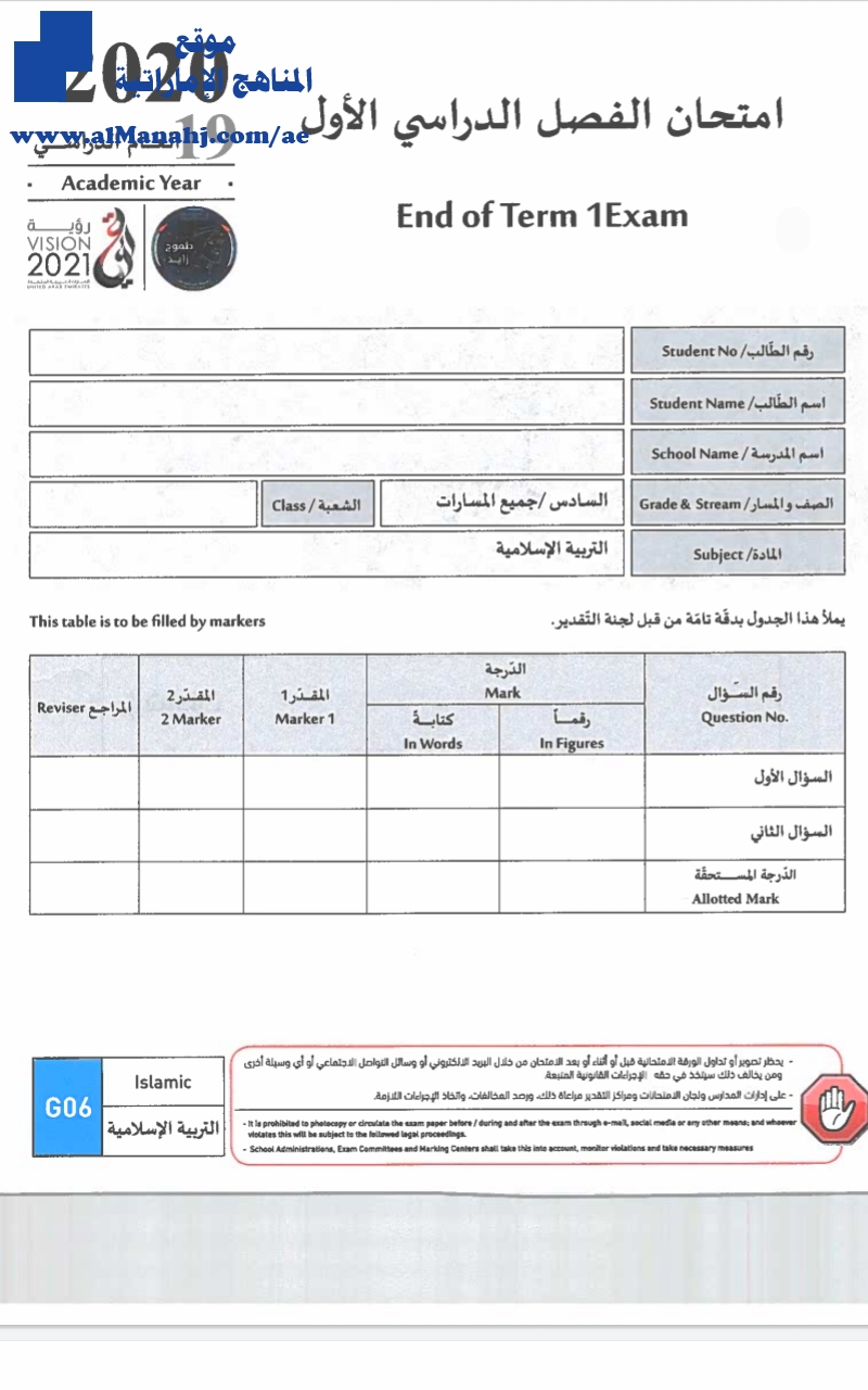 امتحان نهاية الفصل الأول