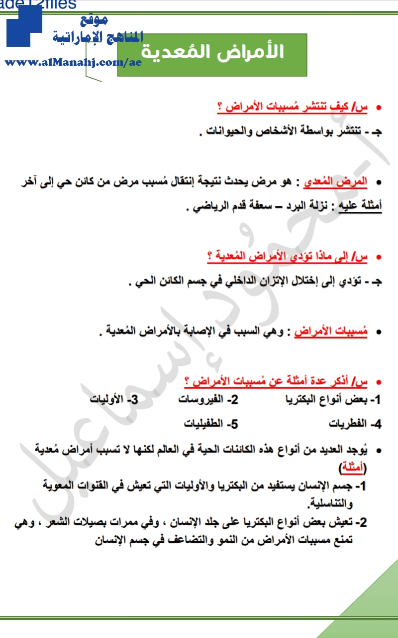 ملخص الأمراض المعدية