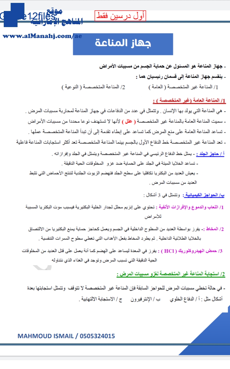 ملخص درس جهاز المناعة أول درسين فقط