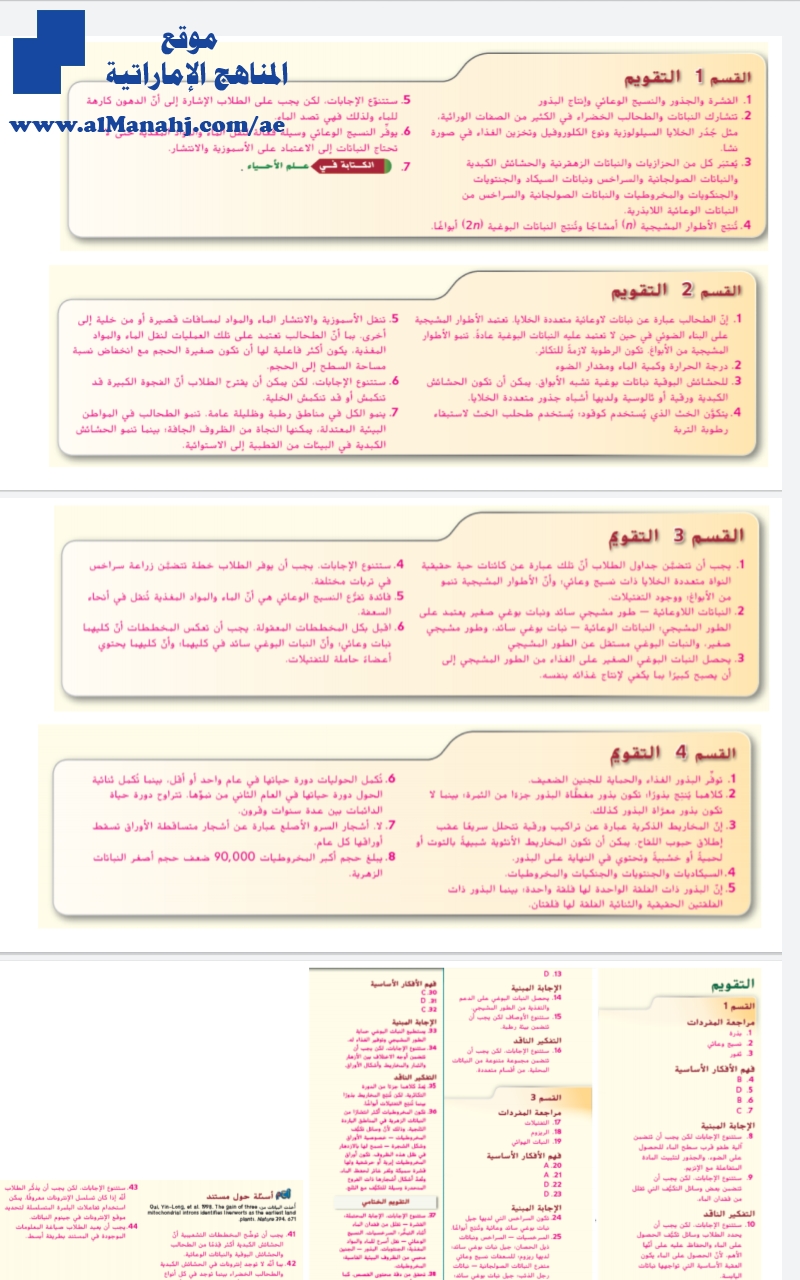 حل اسئلة وحدة النباتات