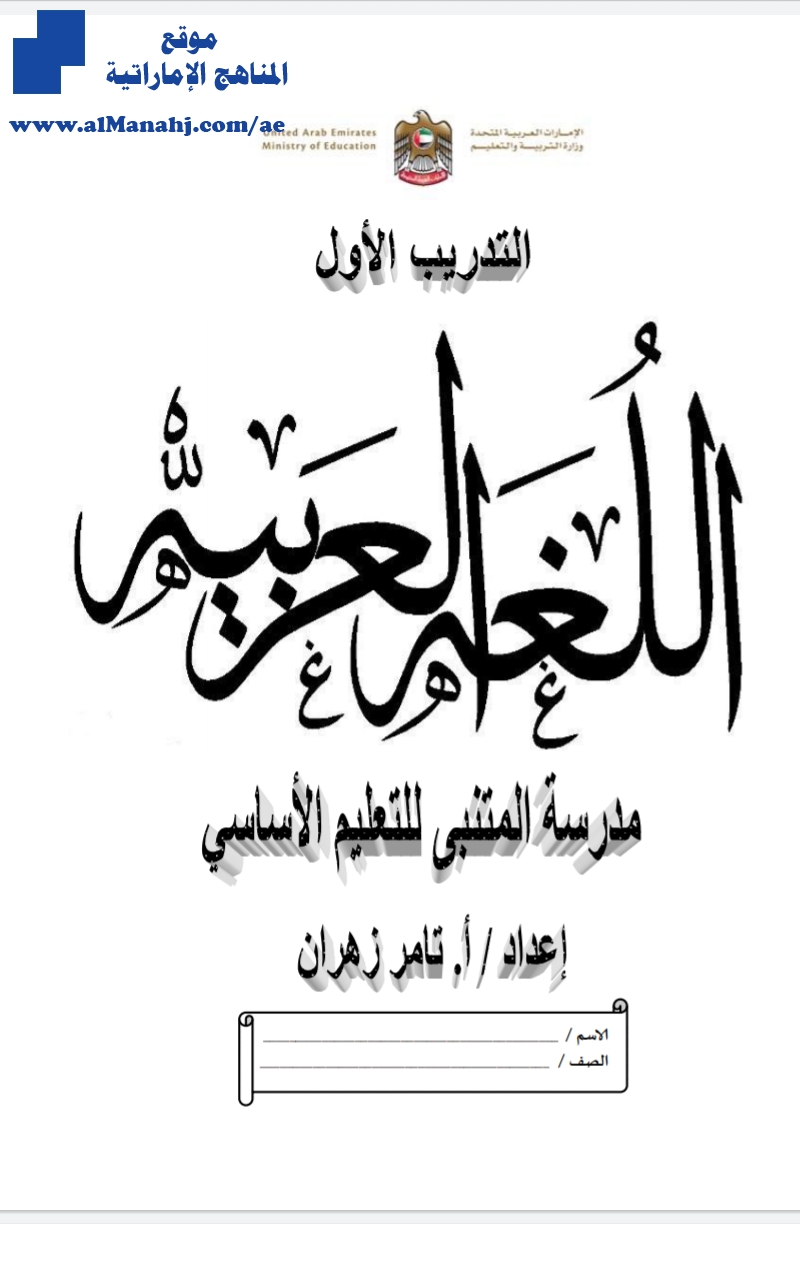 تدريب أول لغة عربية