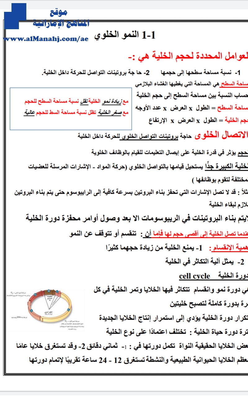 ورقة عمل النمو الخلوي مع الأجوبة