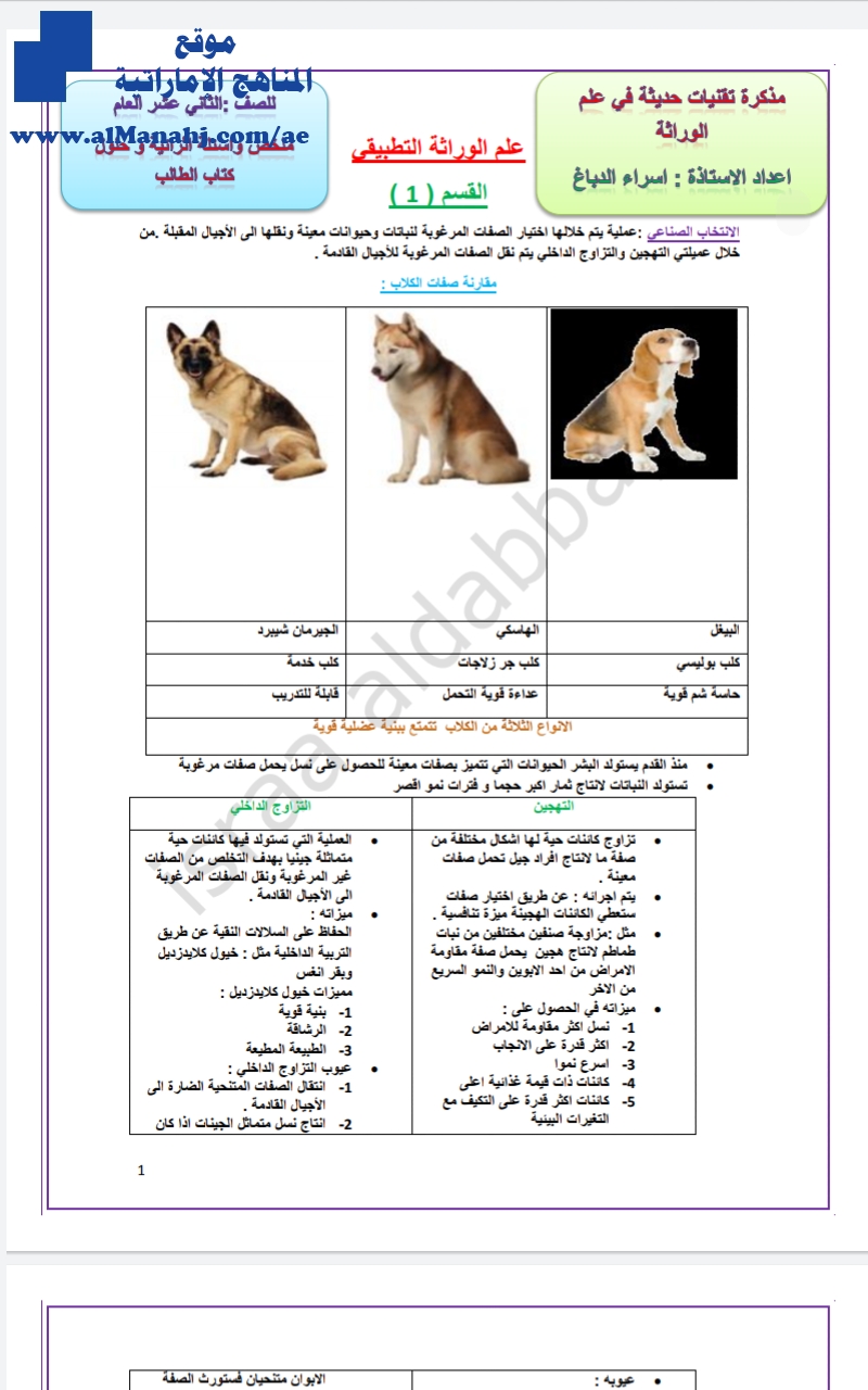 مذكرة تقنيات حديثة في علم الوراثة