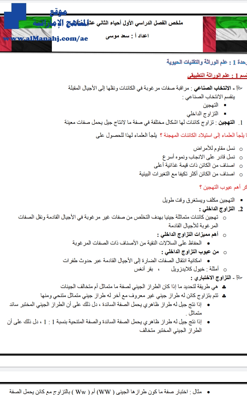 ملخص الفصل الأول ملف مكون من 17 صفحة