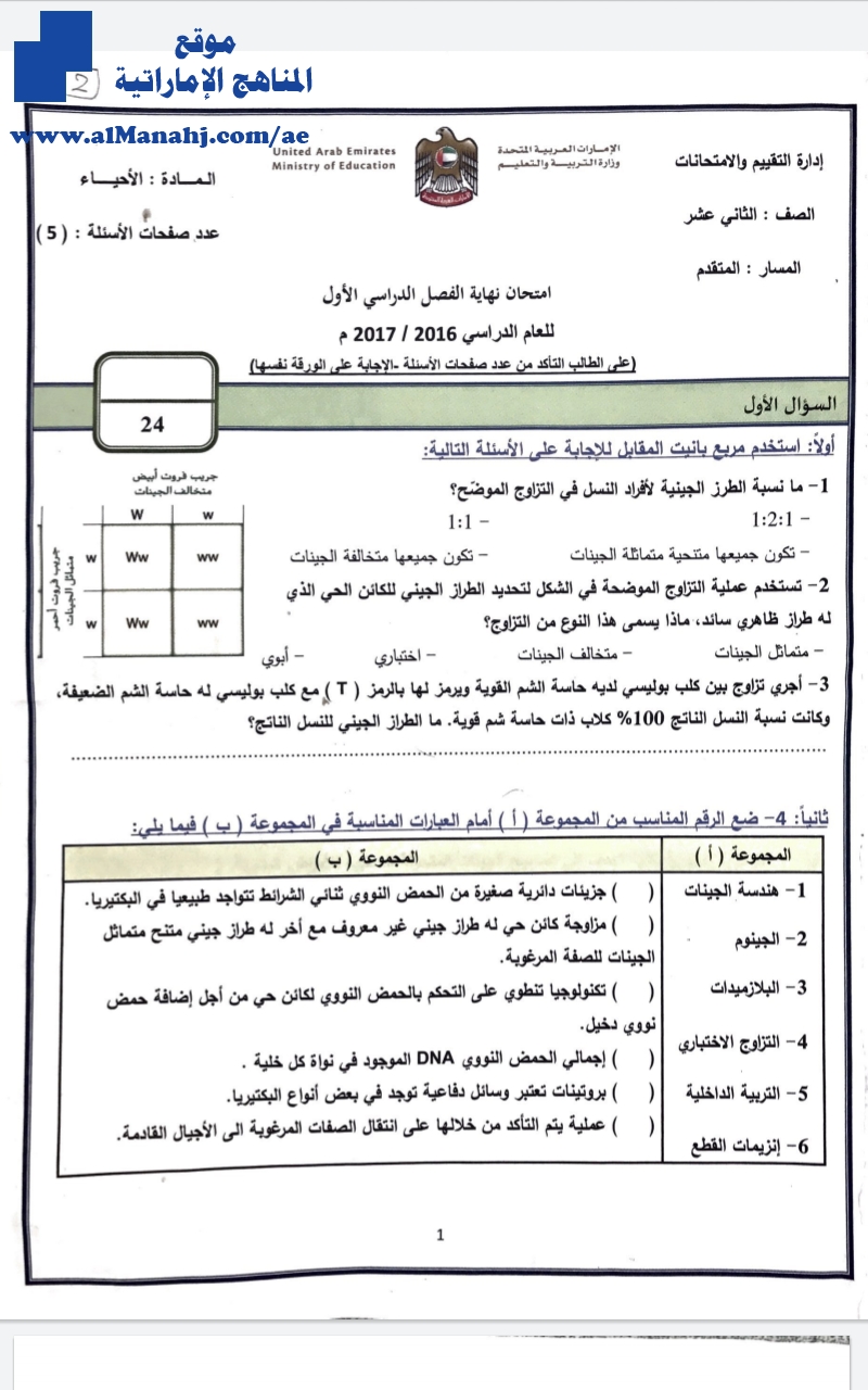 امتحان نهاية الفصل الأول 2016~2017