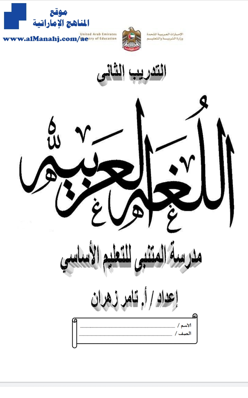 تدريب ثاني لغة عربية