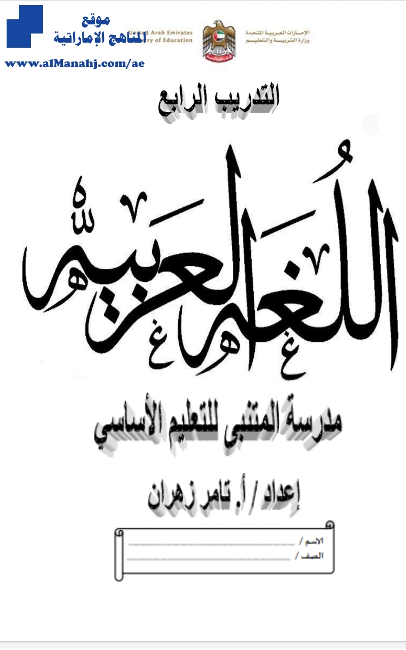 تدريب رابع لغة عربية