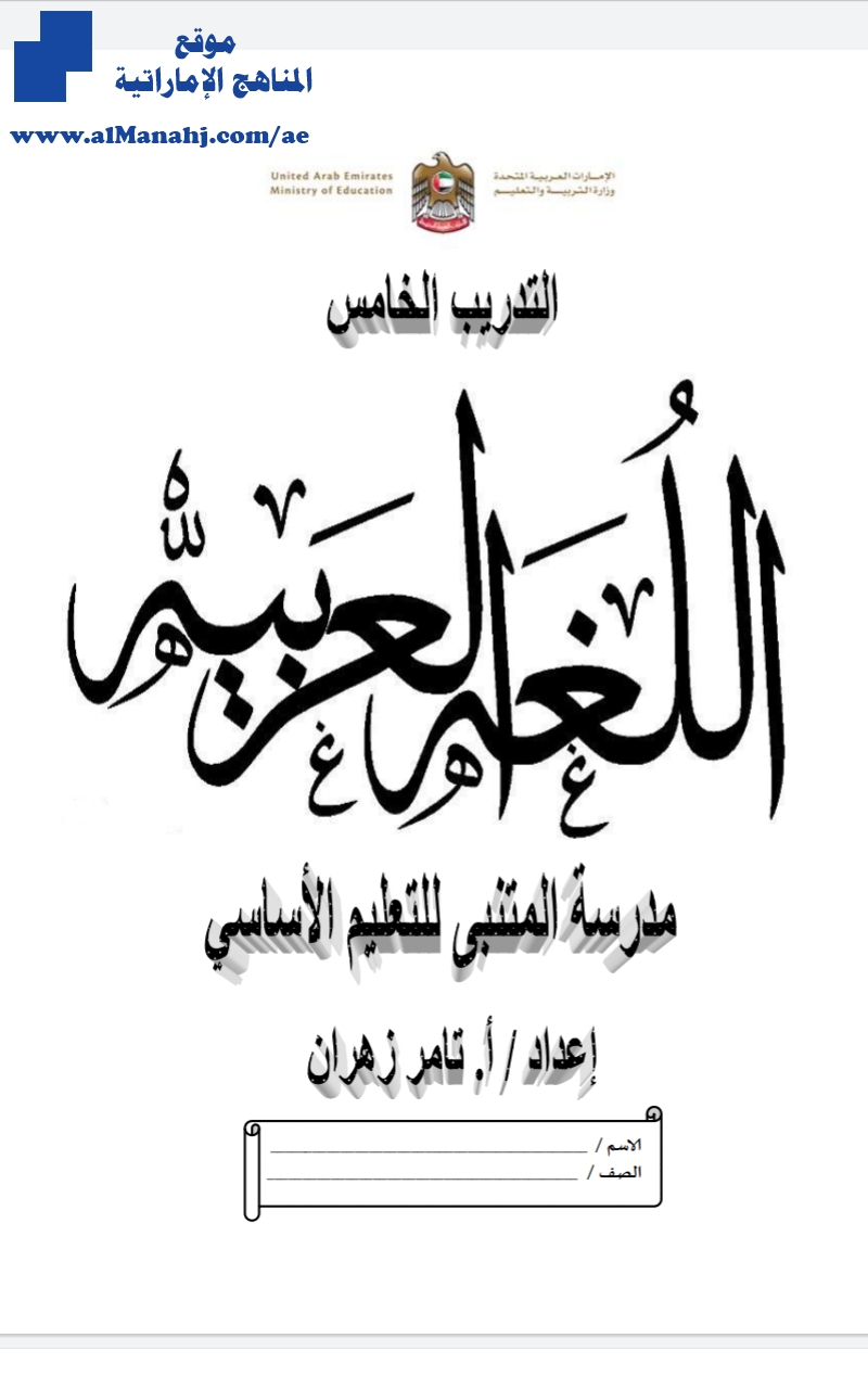 تدريب خامس لغة عربية