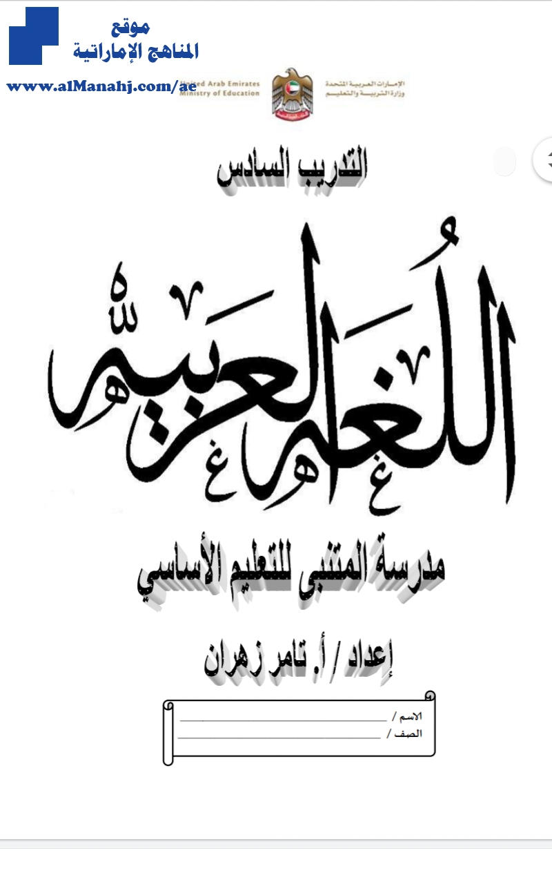 تدريب سادس لغة عربية