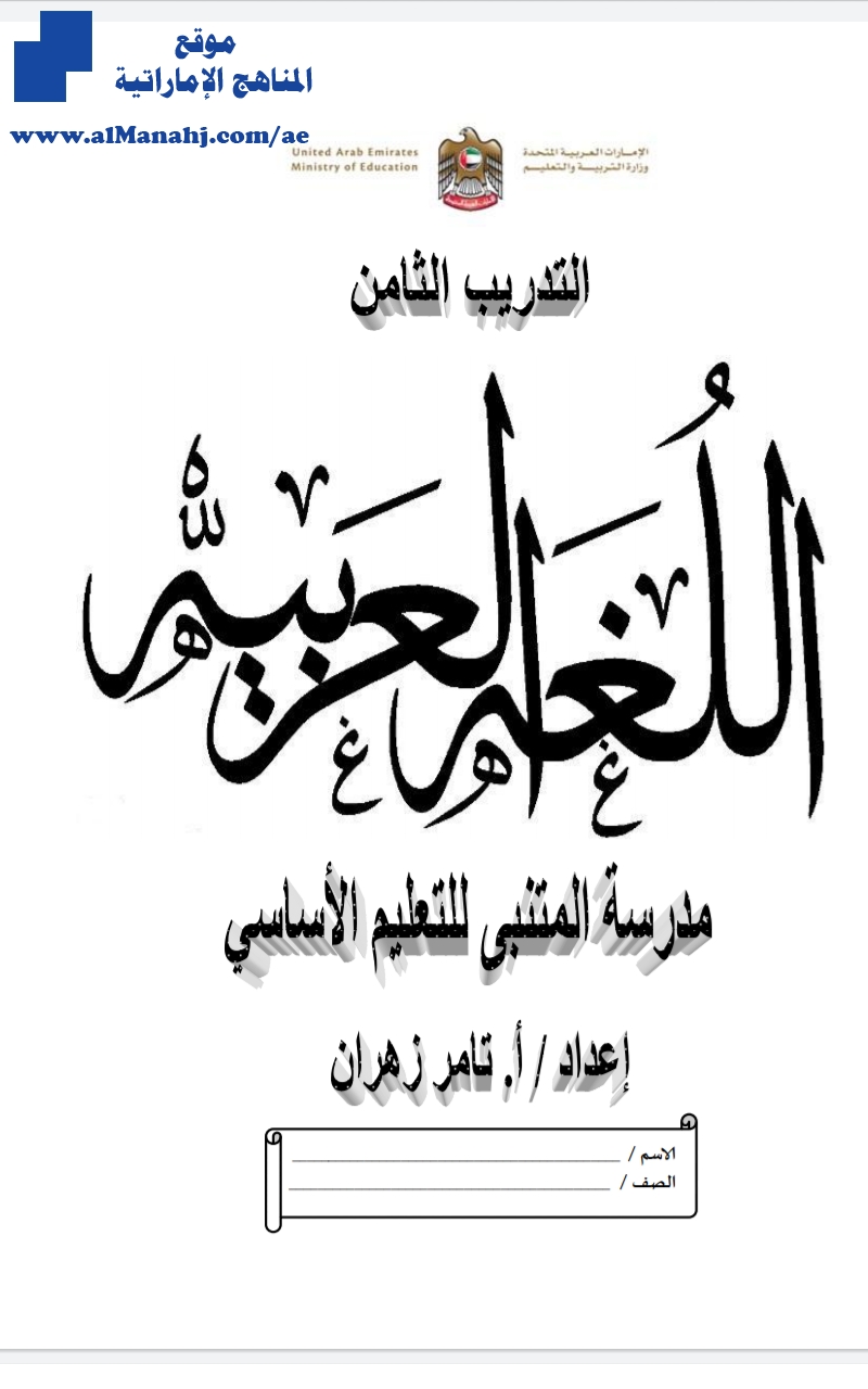 تدريب ثامن لغة عربية