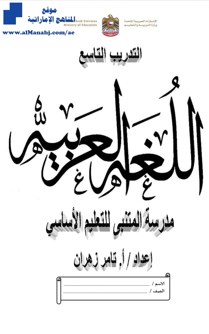 تدريب تاسع لغة عربية