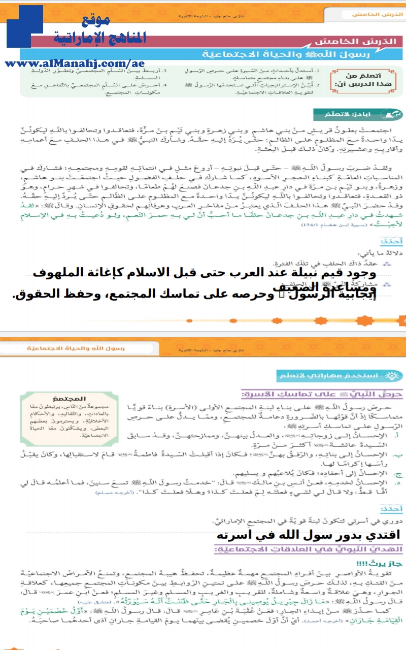 حل الدرس الخامس رسول الله والحياة الاجتماعية