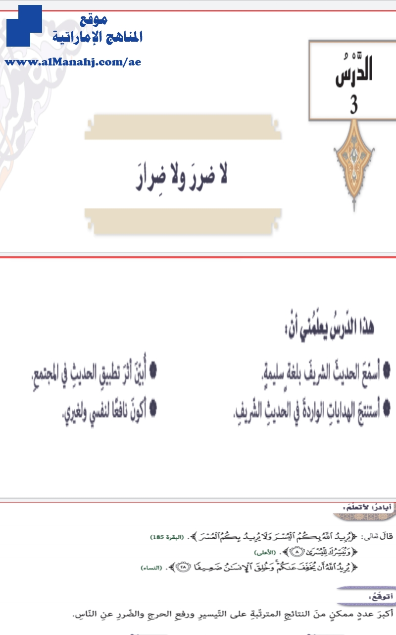 حل الدرس الثالث لاضرر ولاضرار