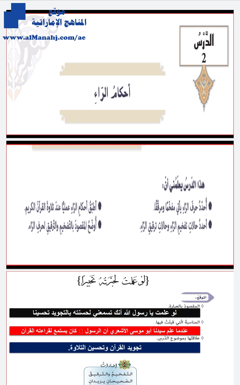حل الدرس الثاني أحكام الراء