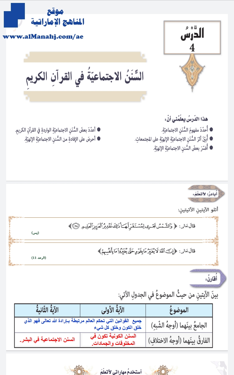 حل الدرس الرابع االسنن الاجتماعية في القرأن الكريم