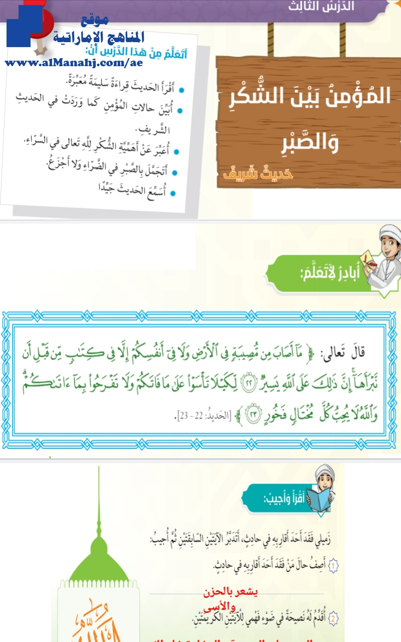 حل درس المؤمن الشكر والصبر~ كتاب الطالب