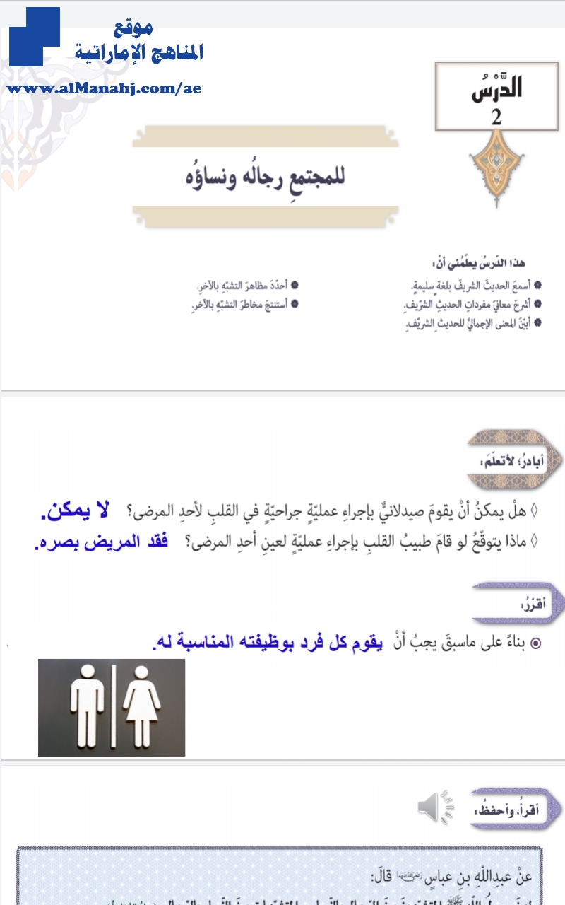 حل درس للمجتمع رجاله ونساءه