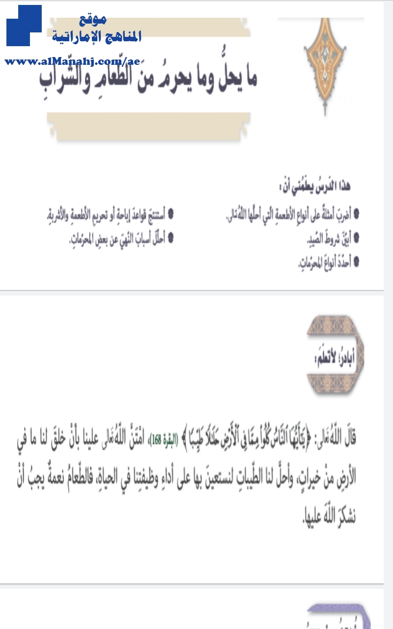 حل درس مايحل ومايحرم من الطعام والشراب