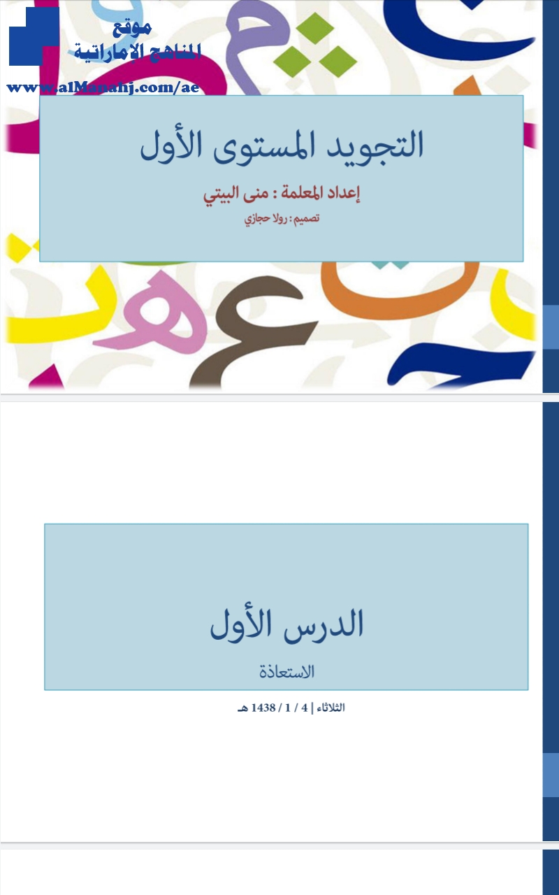 تجويد بطريقة التشجير ملخص كامل للفصل الثاني
