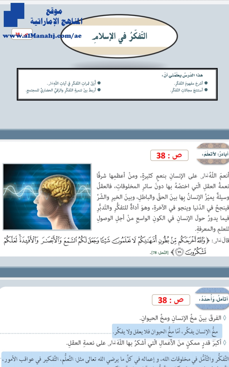 حل درس التفكير في الاسلام