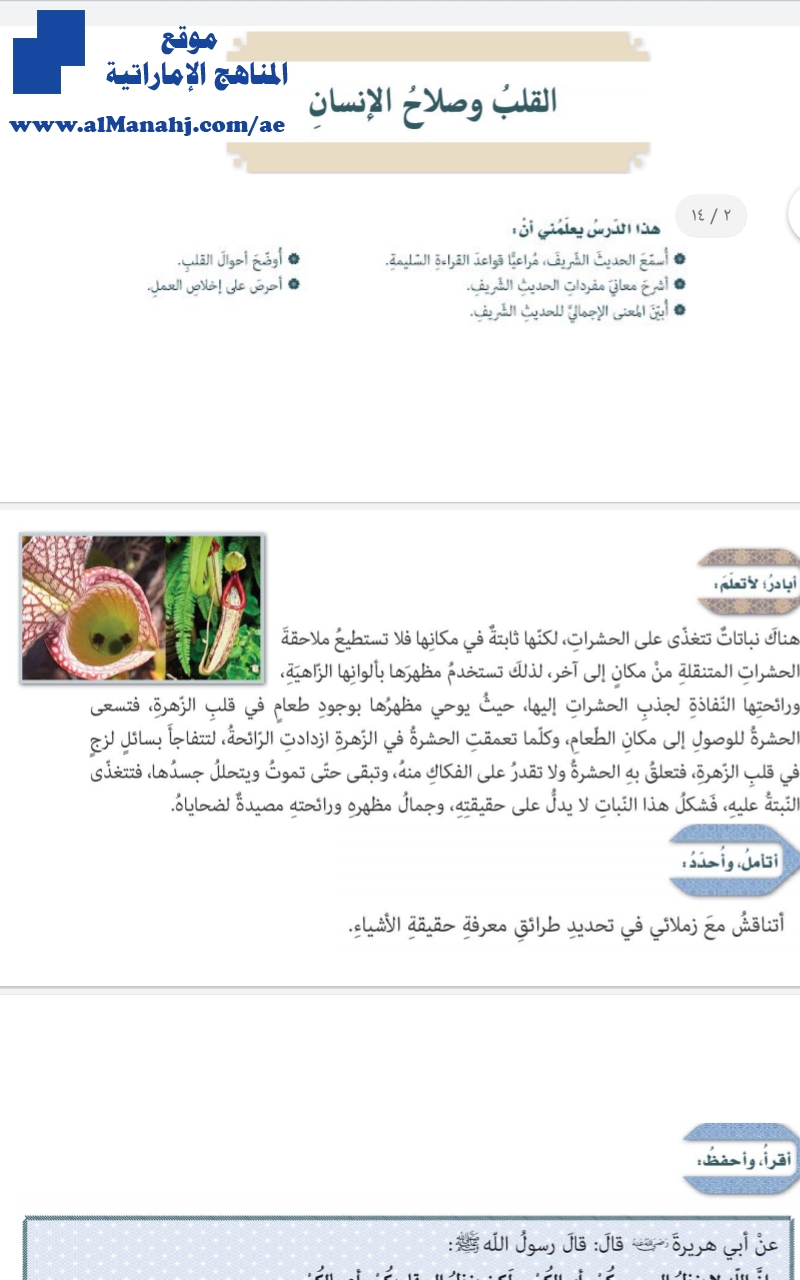 حل درس القلب وصلاح الانسان