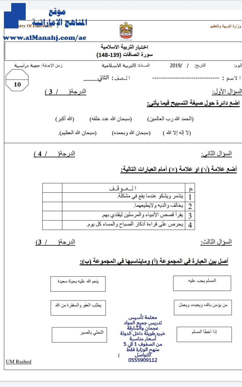 اختبار سورة الصافات 139~148
