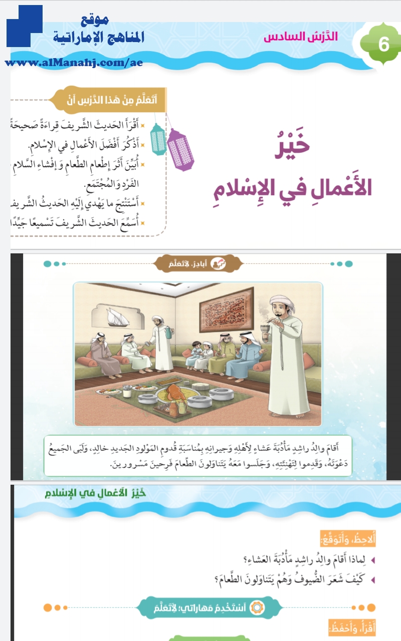 حل الدرس السادس خير الأعمال في الاسلام ~ كتاب الطالب