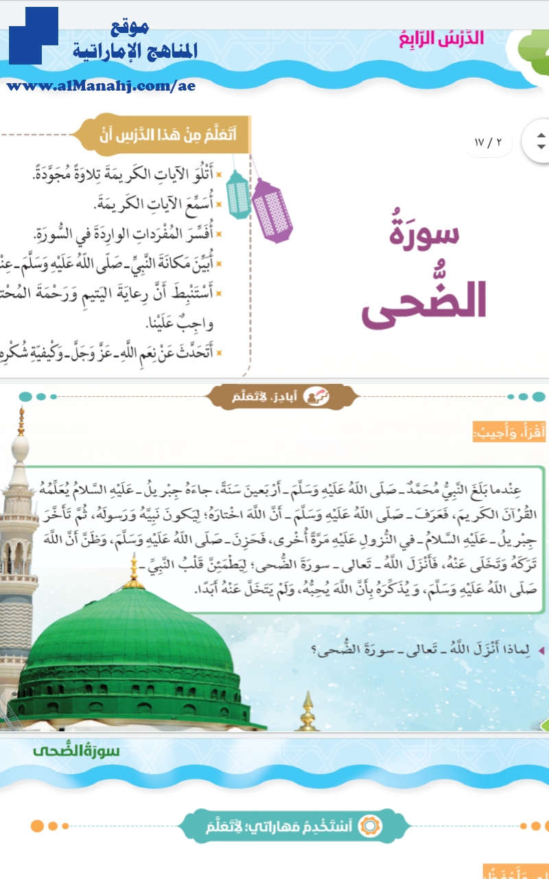 حل درس سورة الضحى ~ كتاب الطالب