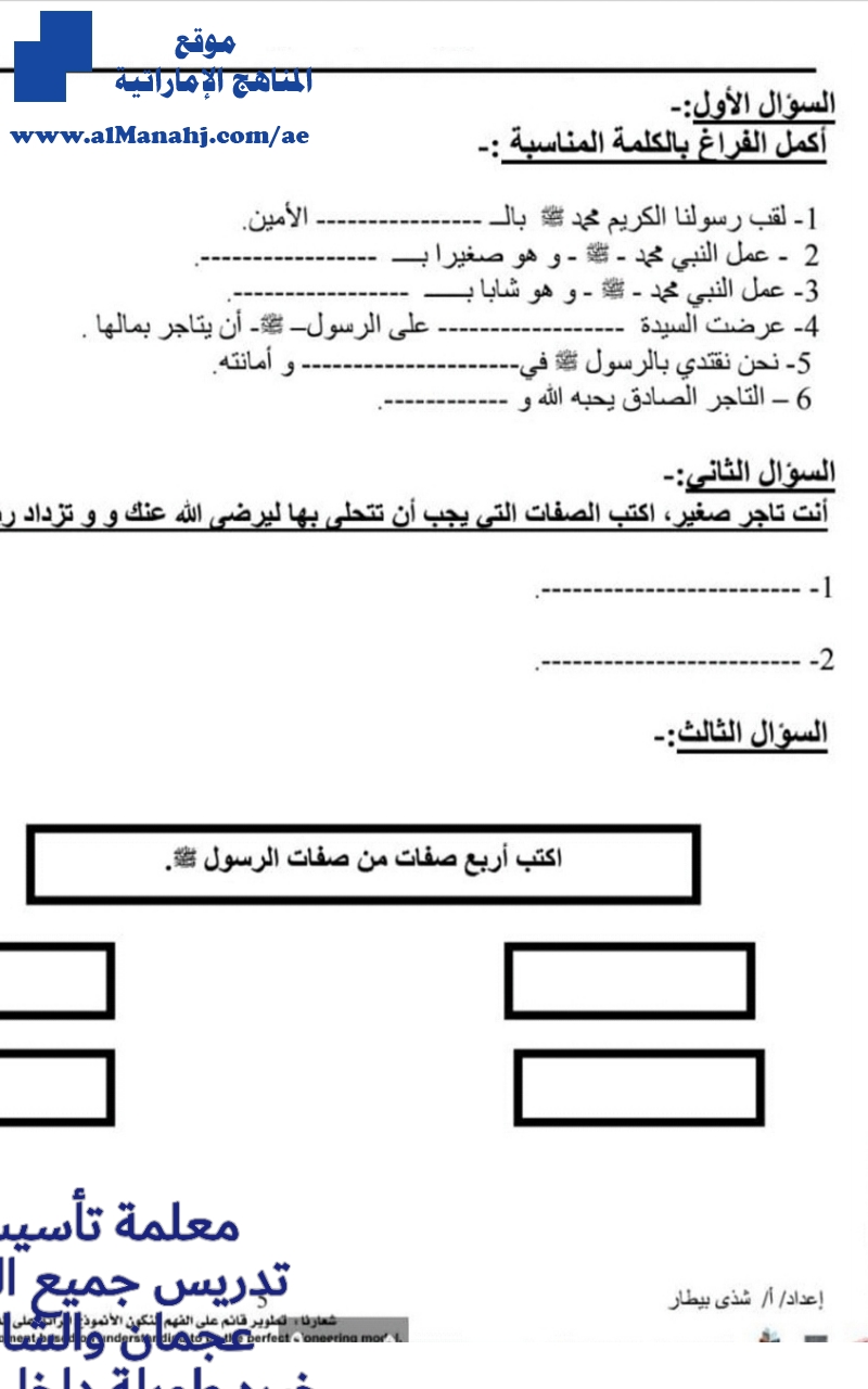 ورقة عمل درس الصادق الأمين