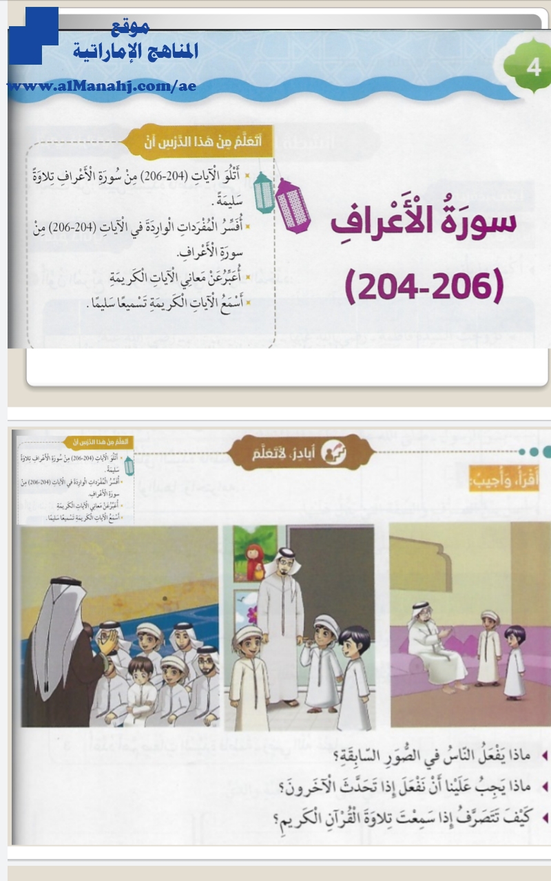 حل درس سورة الأعراف 204~206 كتاب الطالب