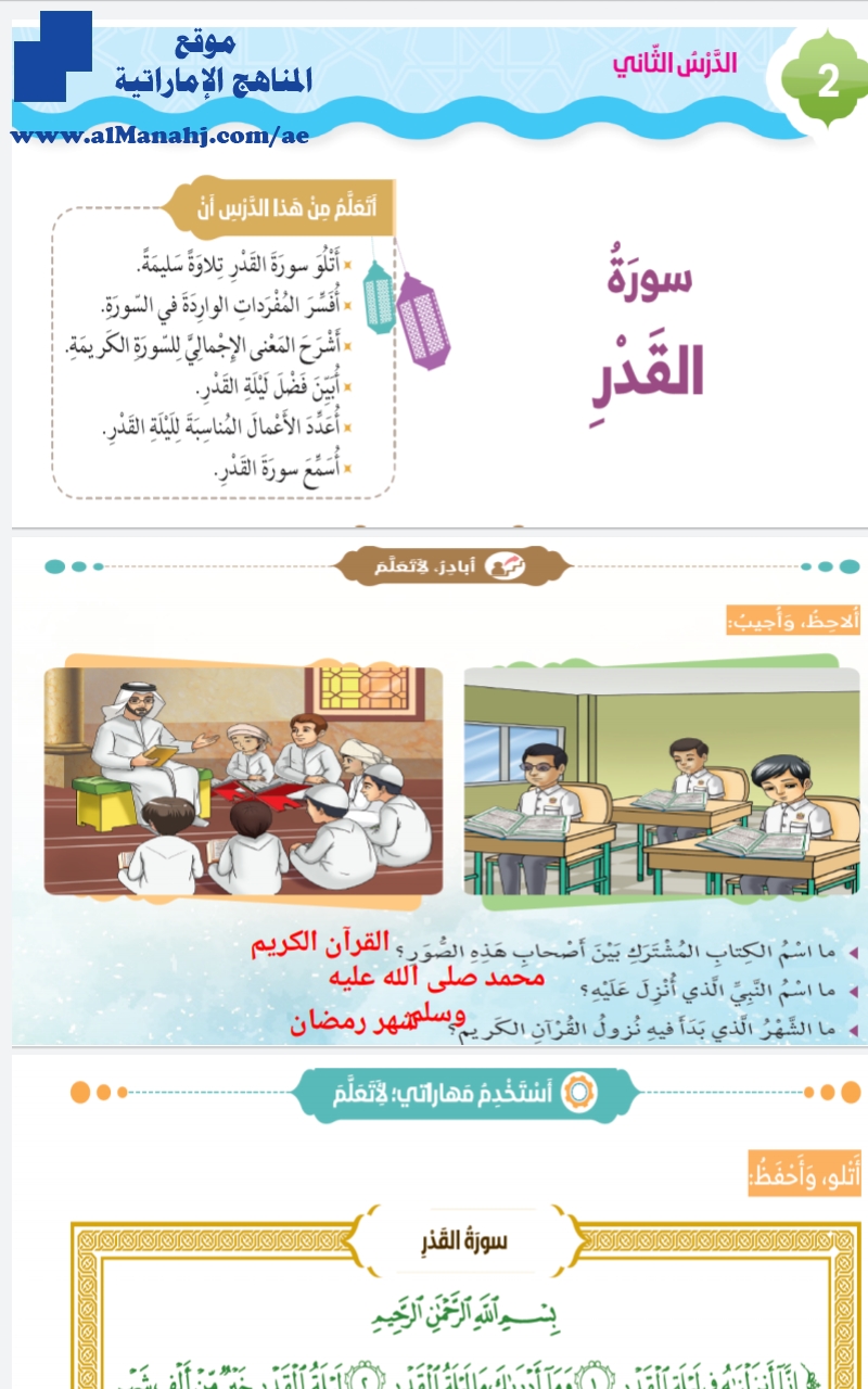 حل درس سورة القدر ~ كتاب الطالب