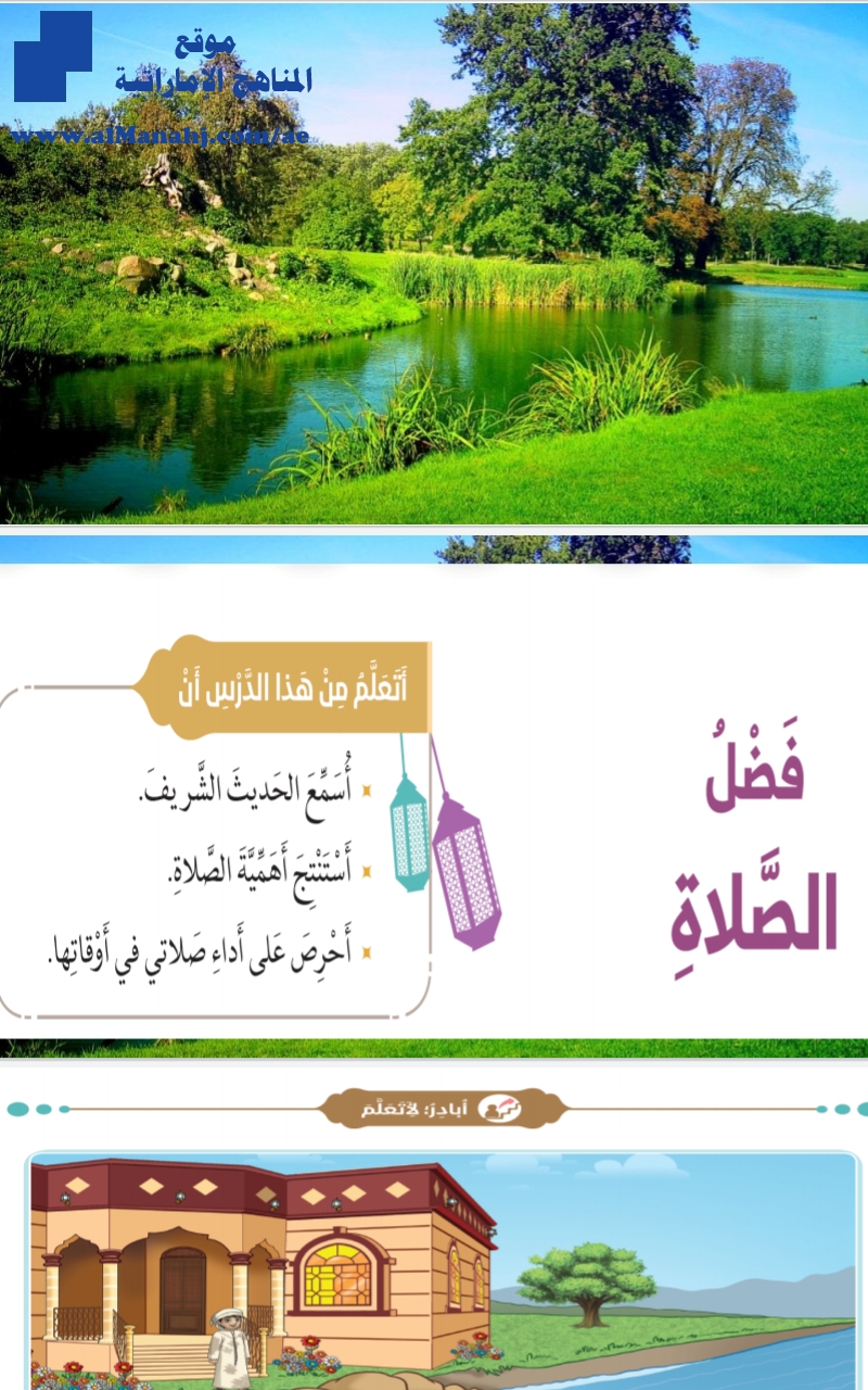 حل درس فضل الصلاة ~ كتاب الطالب