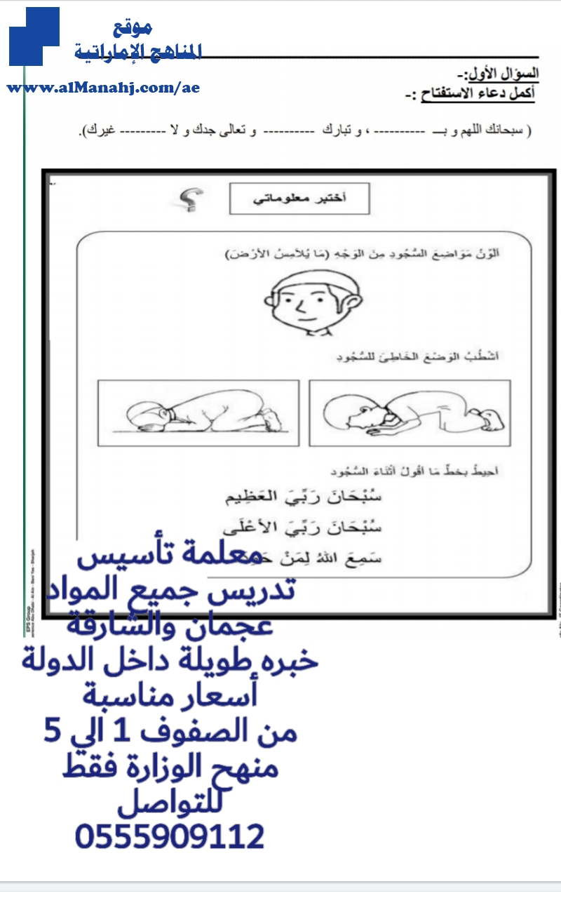 ورقة عمل ثانية أنا أصلي