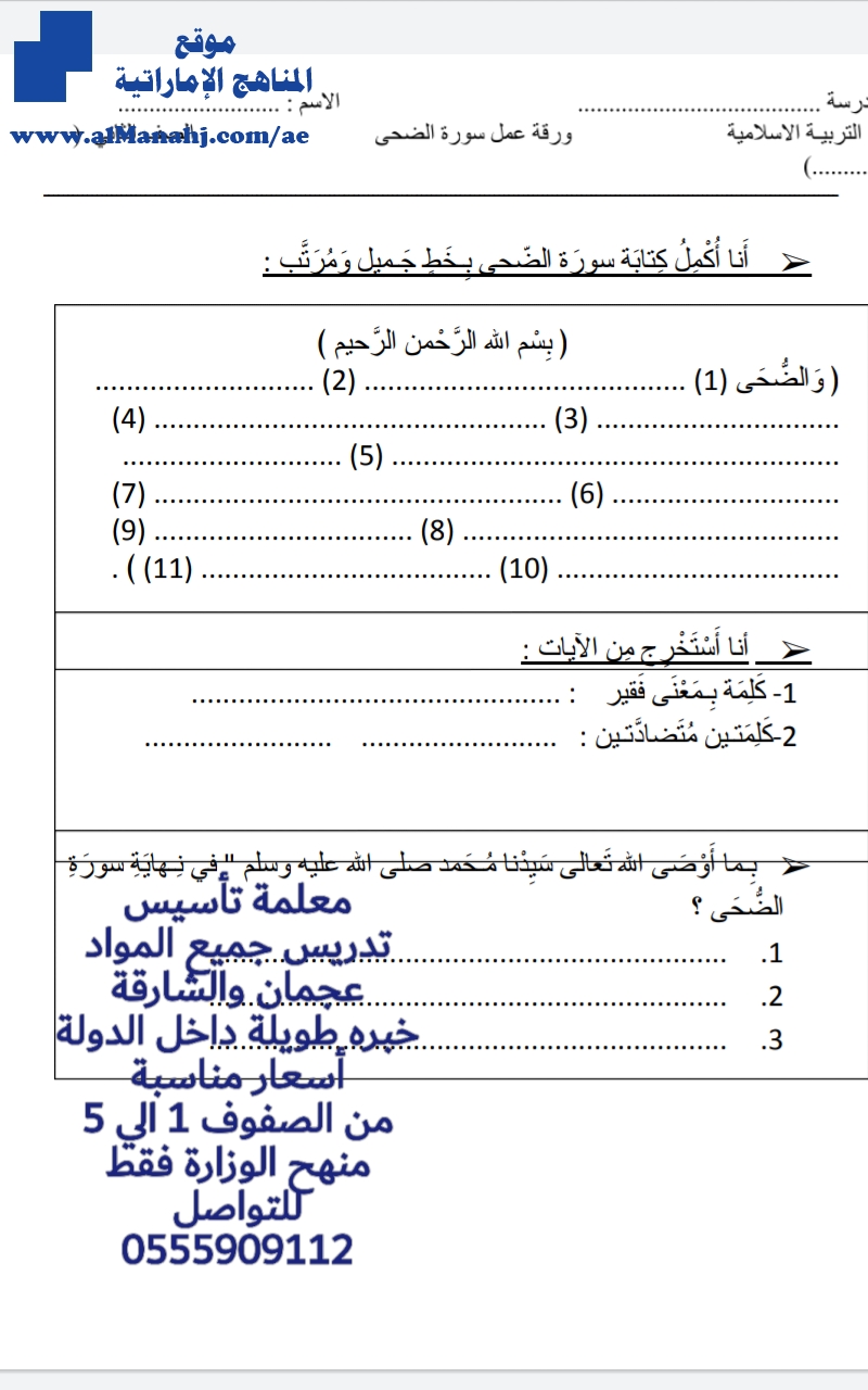 ورقة عمل ثانية سورة الضحى