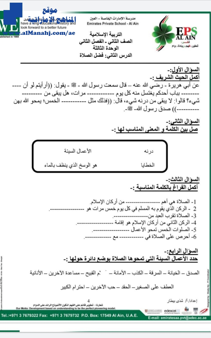 ورقة عمل ثانية فضل الصلاة