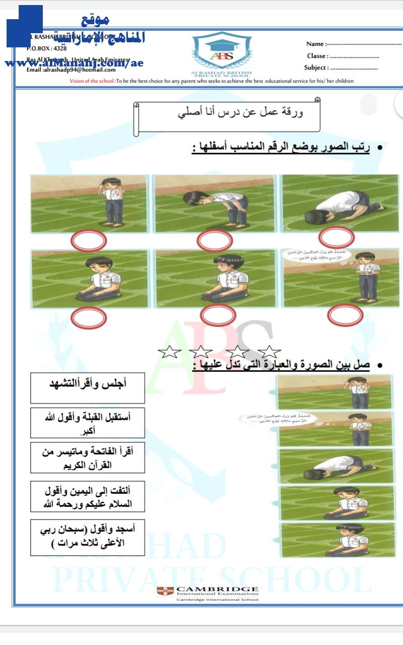 ورقة عمل أولى درس أنا أصلي