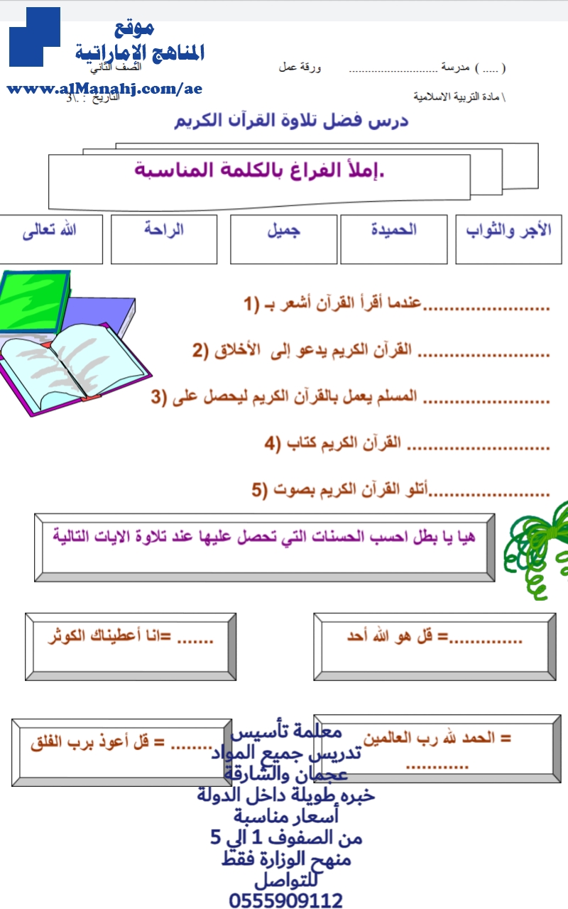 ورقة عمل درس فضل تلاوة القرأن الكريم