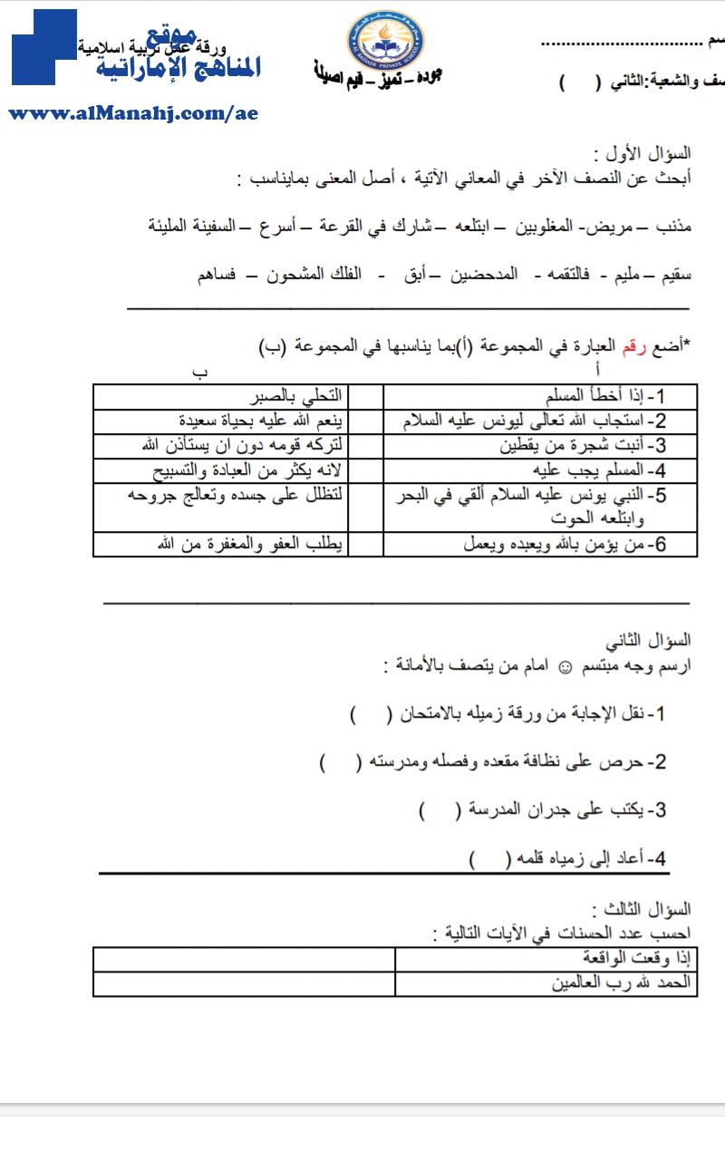 ورقة عمل مهمة للفصل الثاني