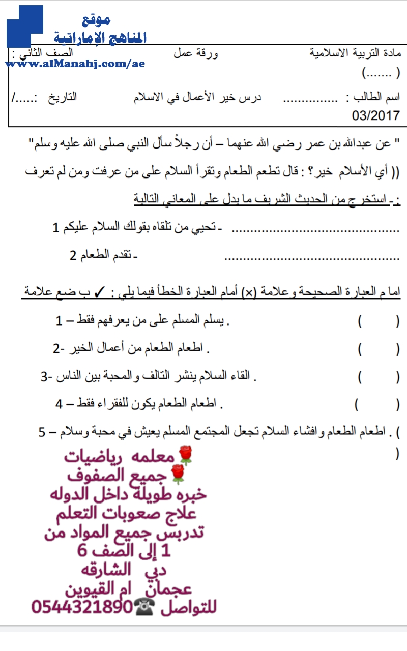 ورقة عمل درس خير الأعمال في الإسلام